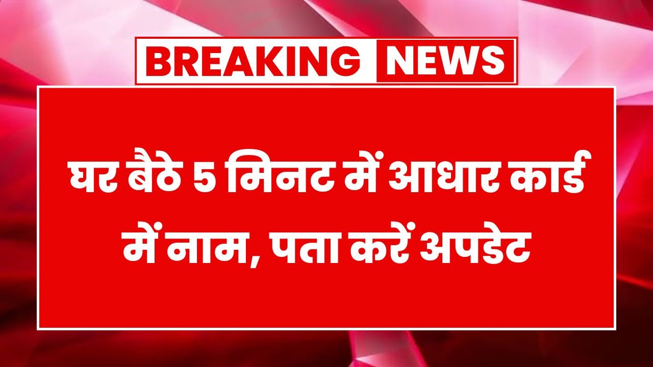 Aadhar Card Update