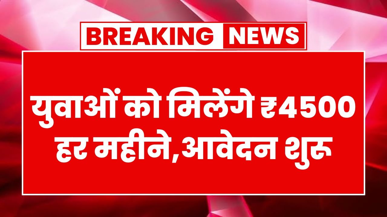 Berojgari Bhatta Yojana