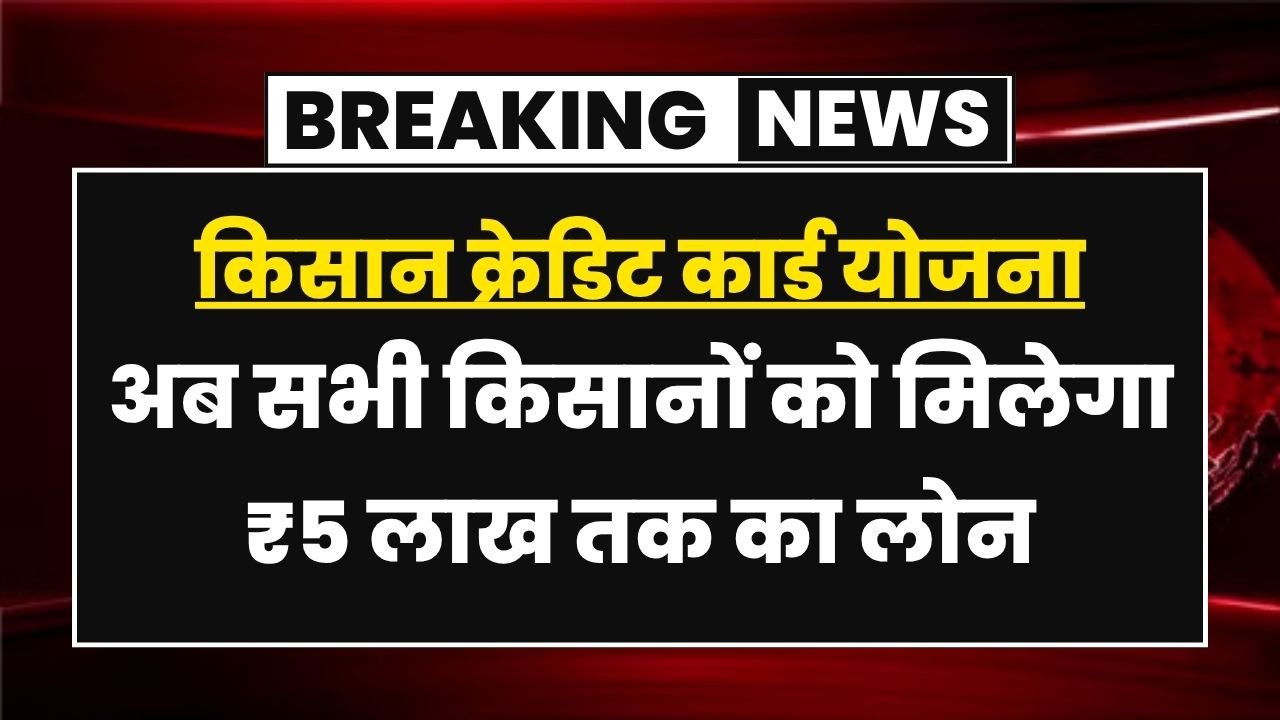Kisan Credit Card Yojana