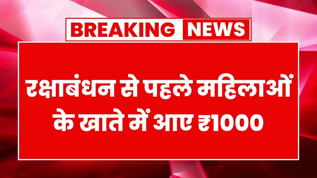 Mahtari Vandan Yojana
