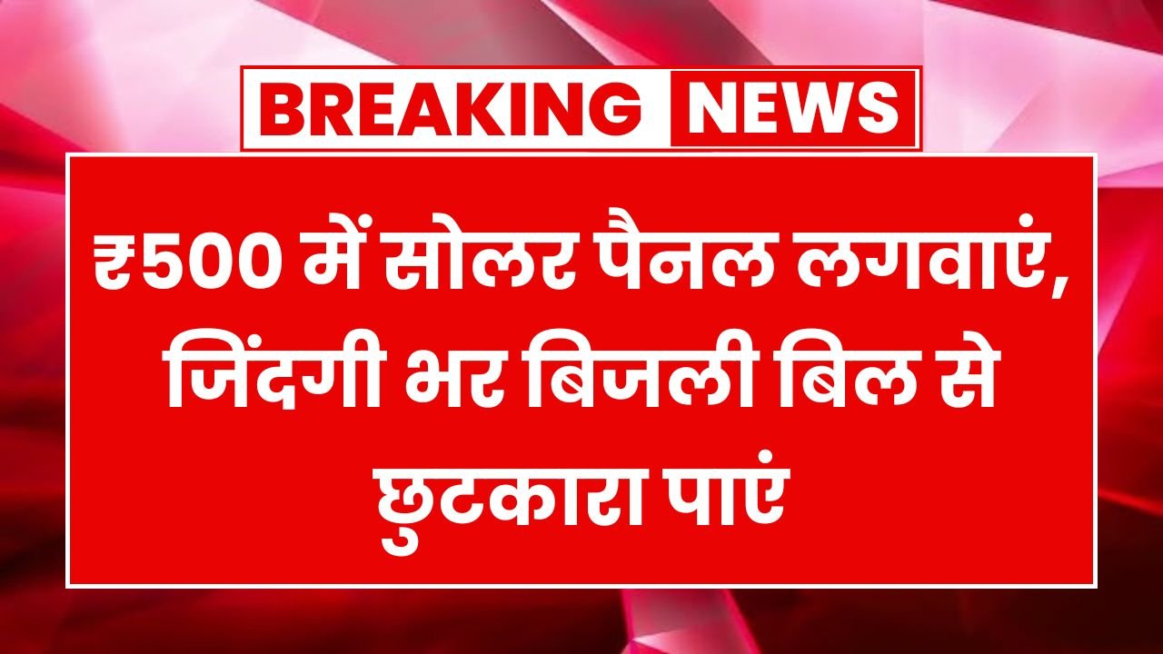 Solar Panel Subsidy Yojana